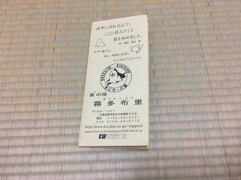 Kiritappuri Guest House Hokkaido Eksteriør bilde